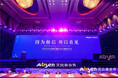 艾比森會(huì)務(wù)公司正式成立，深入推進(jìn)產(chǎn)業(yè)生態(tài)圈建設(shè)