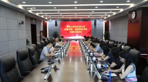 黨建共建聚合力，校企合作促發(fā)展——天津大學(xué)管理與經(jīng)濟(jì)學(xué)部保密管理系黨支部與綜合服務(wù)中心第二黨支部走進(jìn)中國(guó)化學(xué)天辰公司開(kāi)展聯(lián)合學(xué)習(xí)交流活動(dòng)