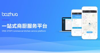從0到1 八爪快修——一個(gè)O2O商廚服務(wù)產(chǎn)品的誕生與信息咨詢(xún)服務(wù)