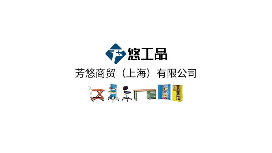 芳悠商貿（上海） 以專業信息咨詢驅動企業價值升級